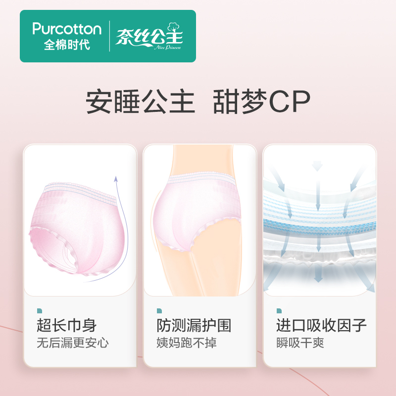 全棉时代奈丝公主安心睡裤超长夜用裤型卫生巾纯棉无忧安睡裤夜安裤考拉裤2片 M