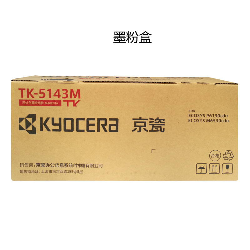 京瓷(KYOCERA)TK-5143M墨粉盒 红色 适用京瓷M6530cdn M6030 P6130cdn(单位:件)