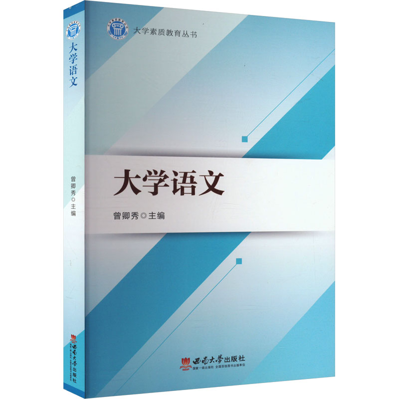 正版新书】大学语文曾卿秀 编9787569723328
