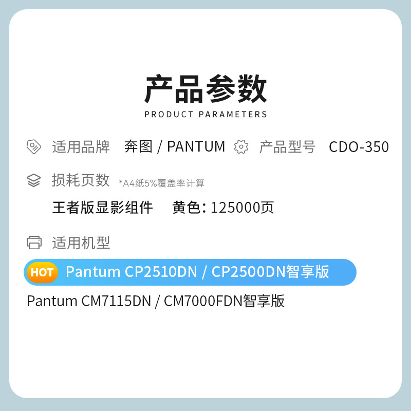 才进王者版适用奔图CDO-350Y显影组件PANTUM CP2510DN CM7115DN复印机显影仓CP2500DN