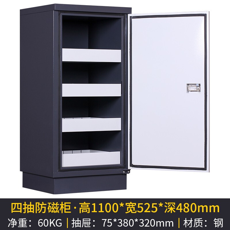是尚 防磁柜硬盘档案光盘防磁柜4抽8抽防消磁柜防火防磁防潮柜高清大图
