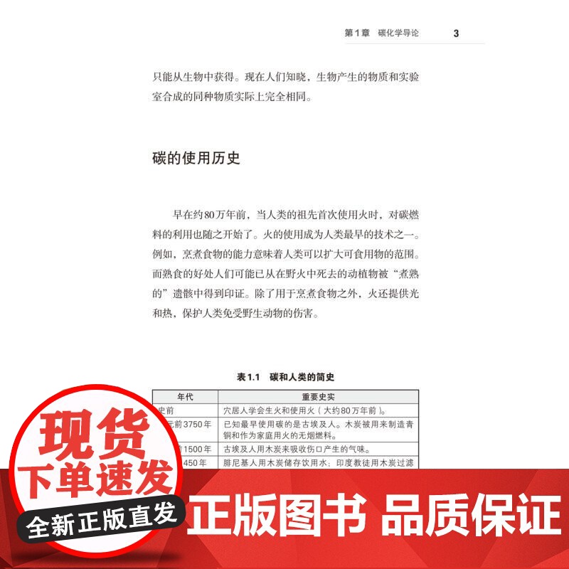 碳化学 有趣的化学基础百科丛书克丽丝塔韦斯特上海科学技术文献出版社高清大图