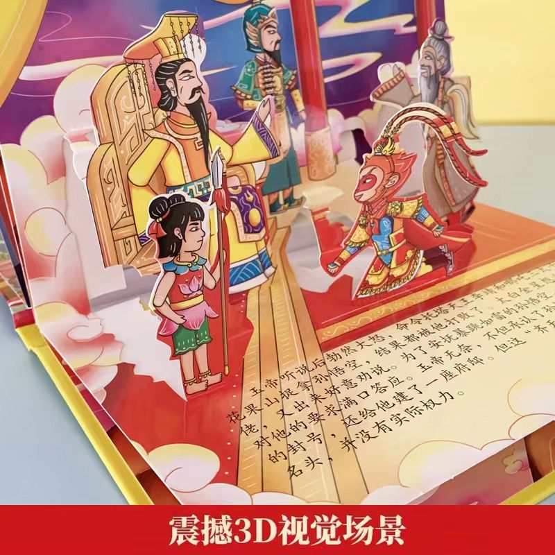 [醉染正版]正版西游记3D立体书全套共12册儿童绘本宝宝经典童话翻翻书珍藏版宝宝经典童话翻翻书珍藏版3-6-8岁情景认知高清大图