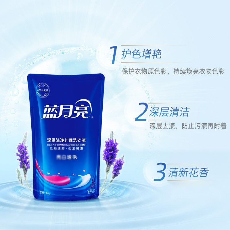 蓝月亮洗衣液去渍组合亮白增艳薰衣草洗衣液1kg*2袋