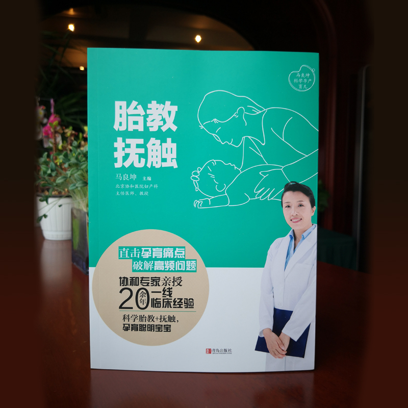 醉染图书胎教·抚触9787555296560高清大图