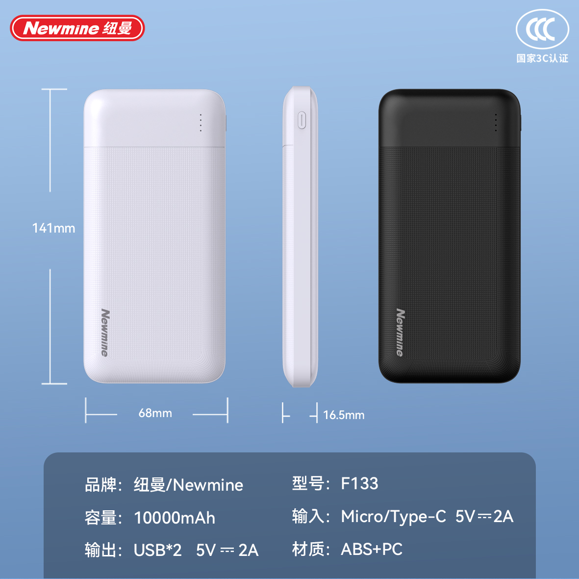 纽曼10000毫安超薄移动电源F133