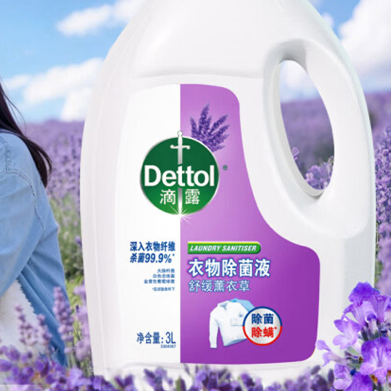 滴露衣物除菌液3L杀菌除螨消毒超长抗菌薰衣草(包装随机)高清大图