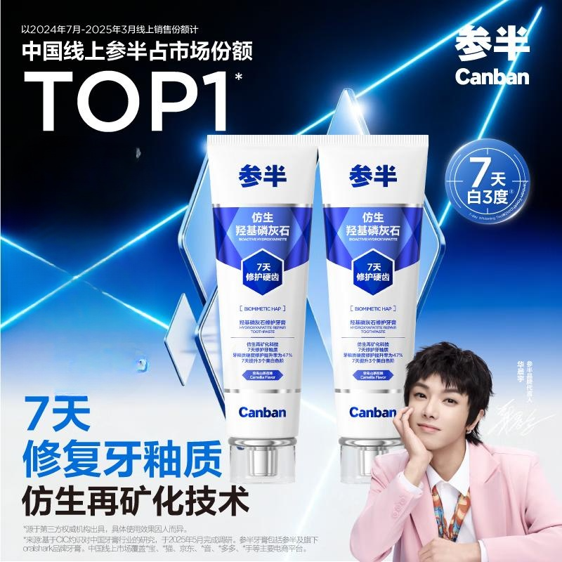 参半 仿生羟基磷灰石牙膏 修护抗敏感亮美白齿修复口腔含氟100g*2