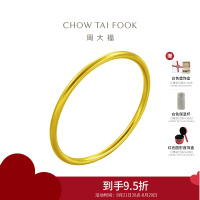 周大福传承系列婚嫁古法金 足金黄金金镯计价(工费:2780元)F209000七夕礼物