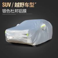 铃木天语SX4/雨燕/骁途/启悦专用维特拉车衣车罩防晒防雨加厚隔热 骁途-纳米拉金防晒隔热铝膜【弧形侧开_+质保三年】银色