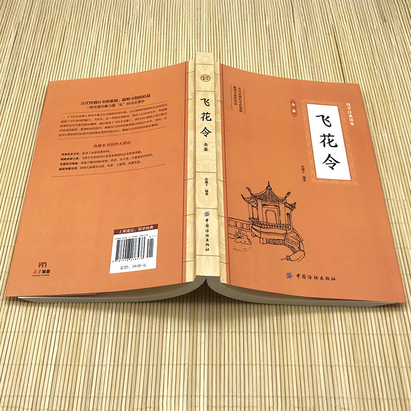 [正版]大国学-飞花令全鉴 唐诗宋词全集鉴赏辞典赏析中国文学古典浪漫诗词大会书籍中小学生国学经典课外书籍中国文学古典浪
