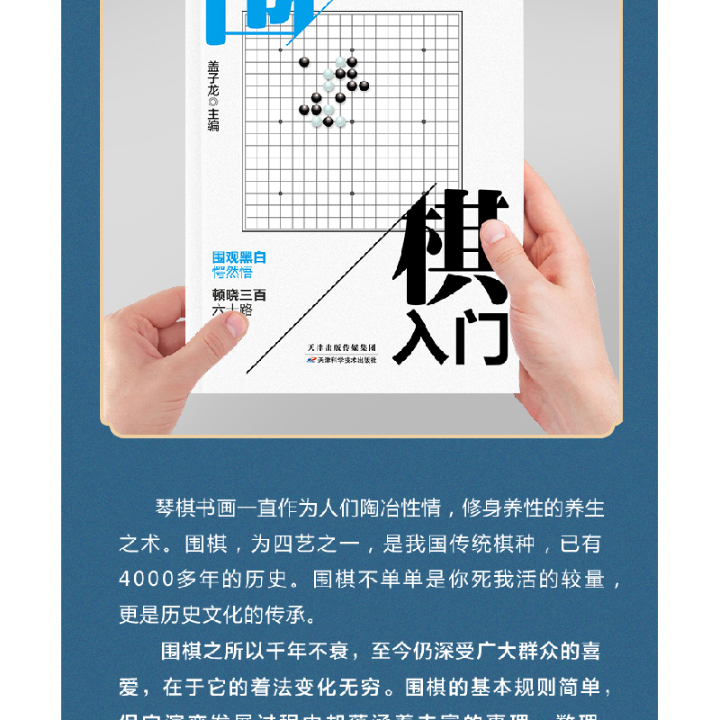 正版新书]围棋入门盖子龙 编9787530847688高清大图