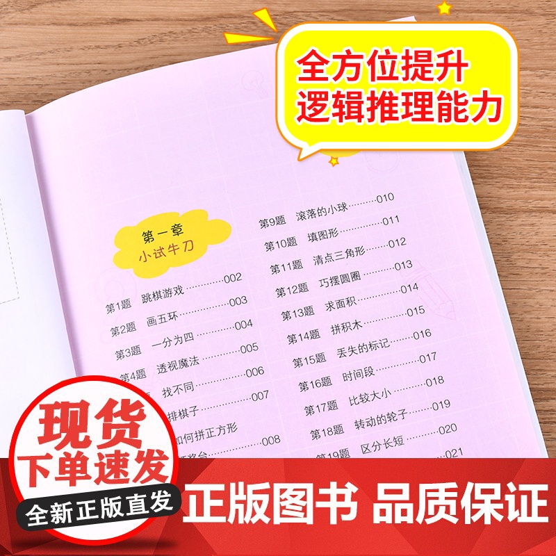 逻辑推理游戏彩图版 由简入难阶梯式训练 小学生全脑开发游戏书 逻辑思维 逆向思维抽象思维培养 提升敏锐观察力高清大图