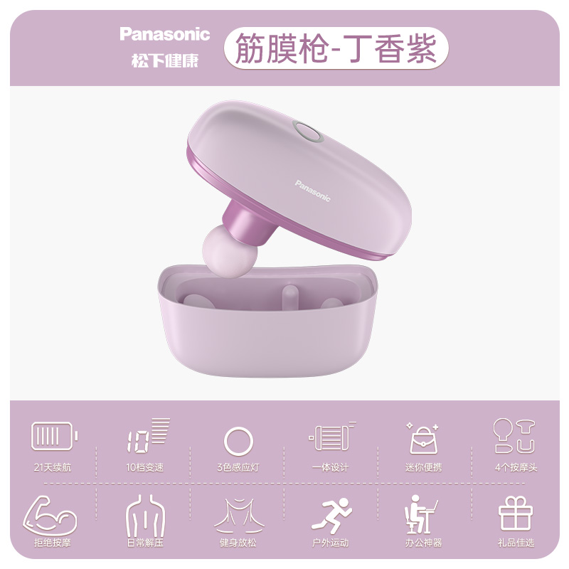 松下(Panasonic)筋膜枪 肌肉按摩器迷你颈膜仪专业级运动放松 送男女朋友生日礼物 【奢华礼盒款RAD23】 紫色