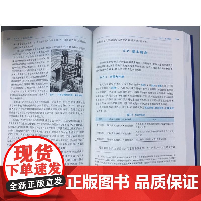 无机化学第五版北师大 第5版上册 高等教育出版社 华中师大南京师大三校合编教程 北京师范大学 高等教育出版社 化学专业教高清大图
