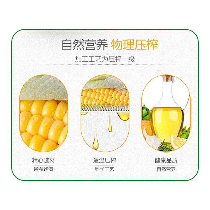 Z-非转基因 玉米胚芽油1.8L高清大图
