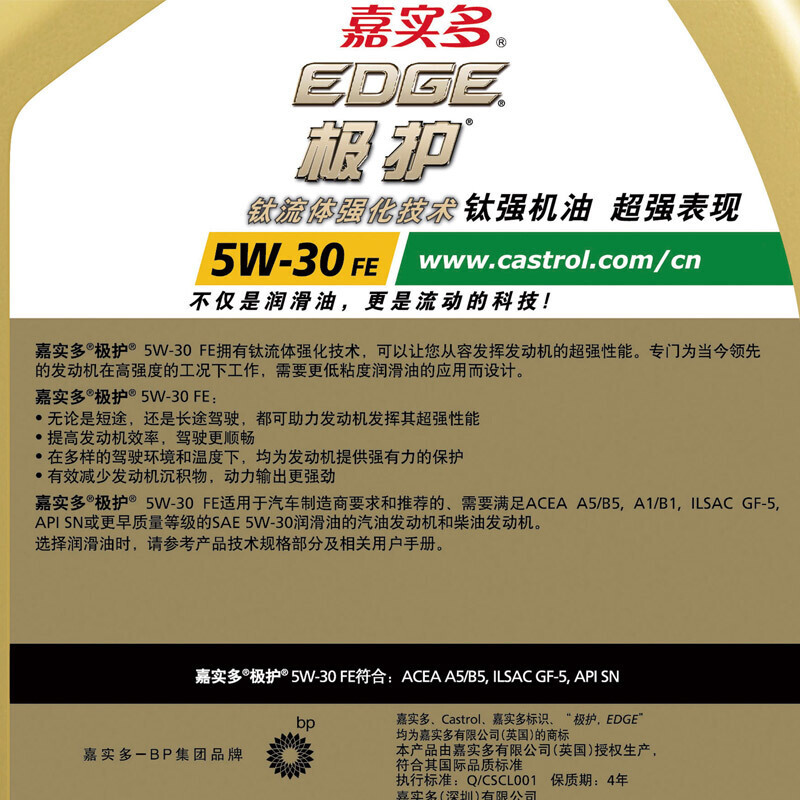 嘉实多（Castrol）极护钛流体 全合成机油 汽车机油动机润滑油 全合成 SN级 极护5W-30 4L