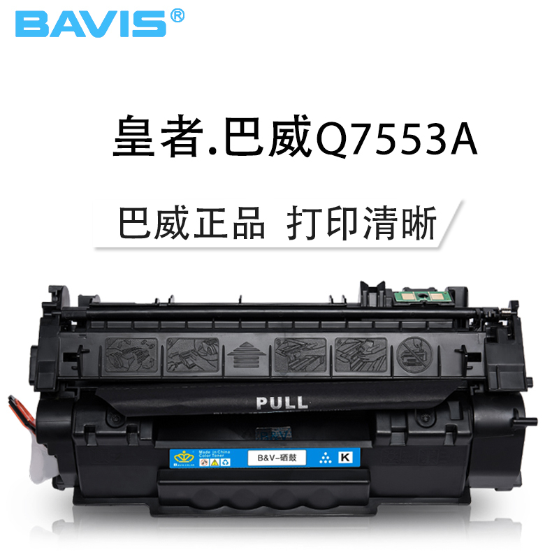 皇者.巴威(BAVIS)适合惠普HP LaserJet P2015DN P2015X硒鼓P2015D打印机P2015墨盒