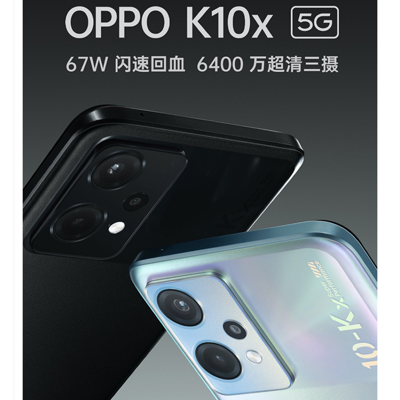 OPPO K10x 8GB+256GB 极光 高通骁龙695 67W超级闪充 5000mAh长续航 120Hz 5G手机