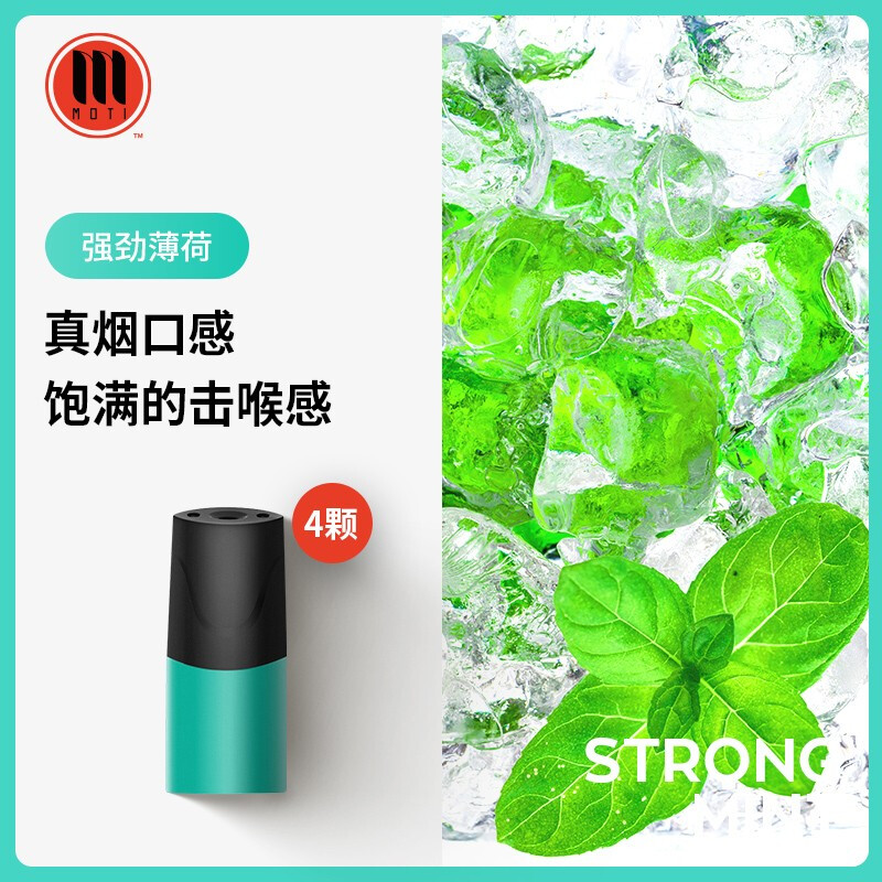 MOTI魔笛烟弹水果味新款mt二代正品一次性便携电子雾化烟油 强劲薄荷 4枚/盒