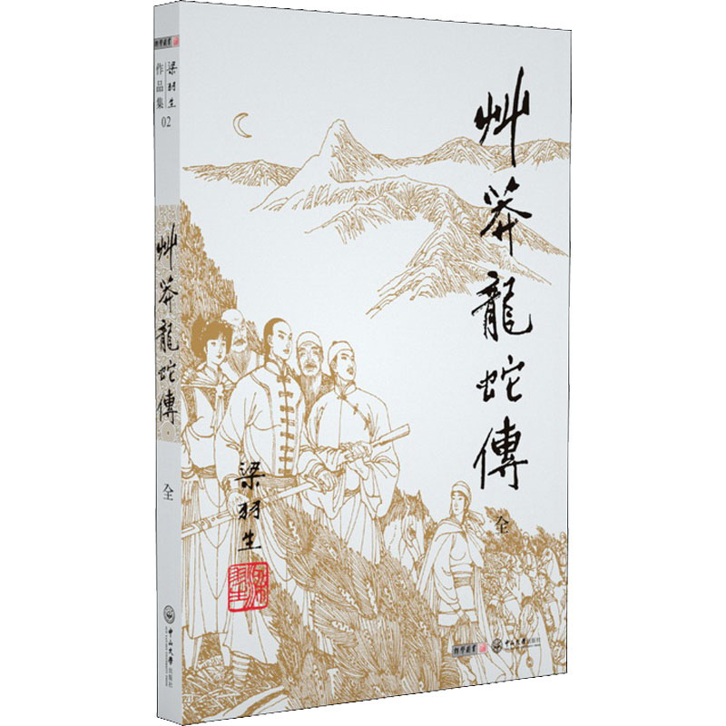 音像草蟒龙蛇传梁羽生