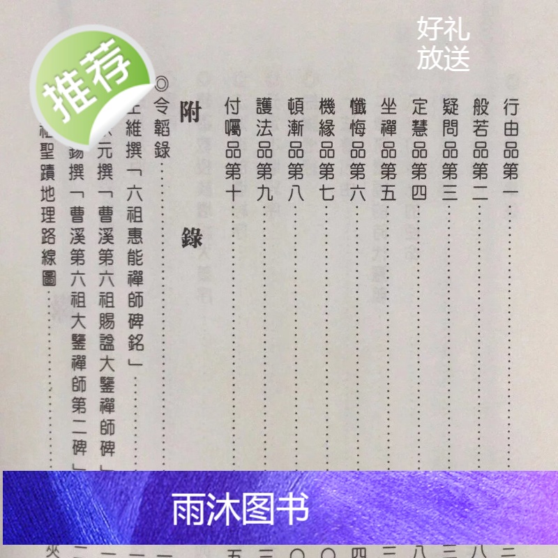 正版 六祖坛经讲述 孟颖 靝巨高清大图