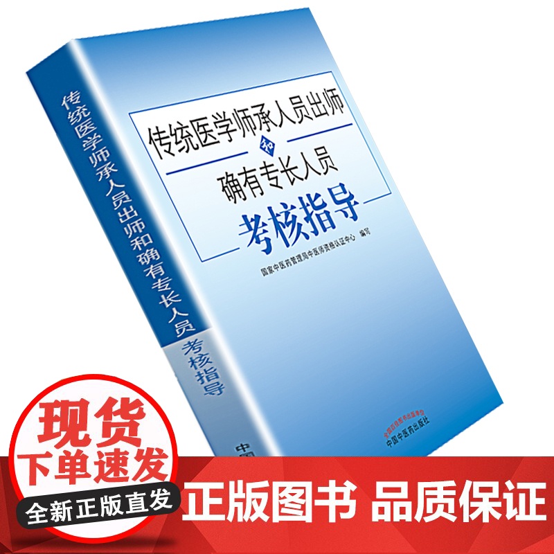 2023传统医学师承人员出师 送电子版资料中医确有专长考试资料全套教材特长考核指导用书医师资格证执业中医师习题题库医术高清大图