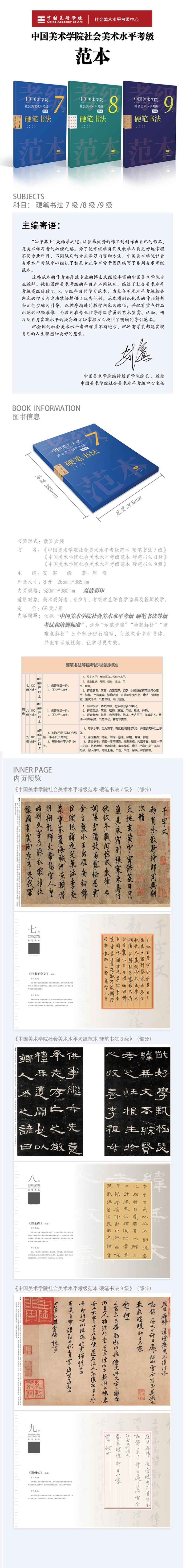 中国美术学院社会美术水平考级范本 硬笔书法8级高清大图