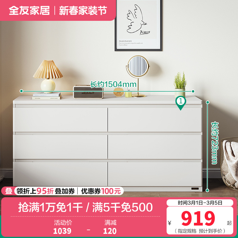 全友家居斗柜129515 六斗柜 详询客服