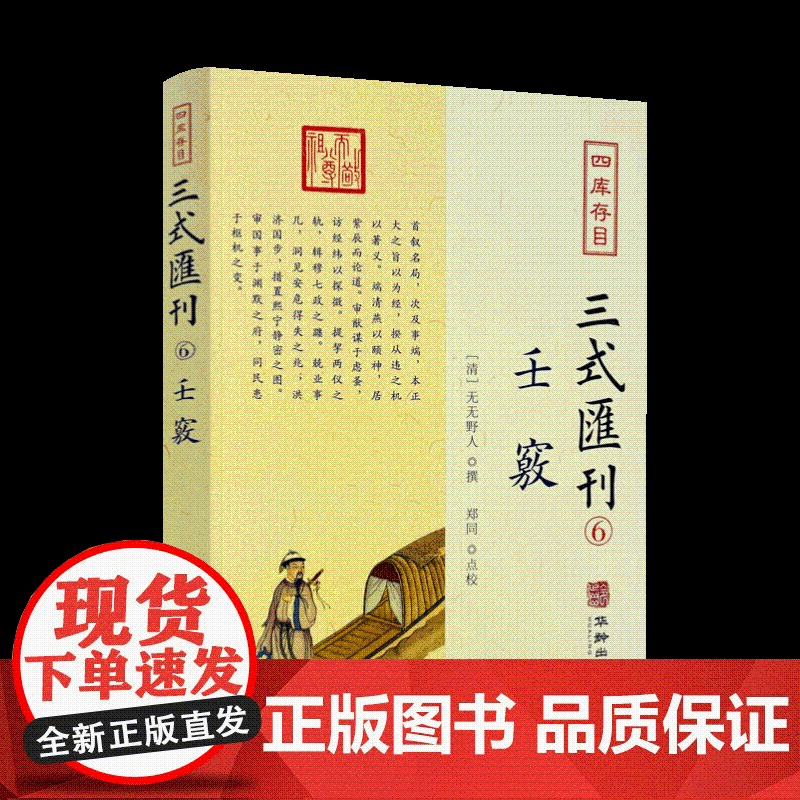 四库存目三式汇刊(6)壬窍 华龄出版社高清大图