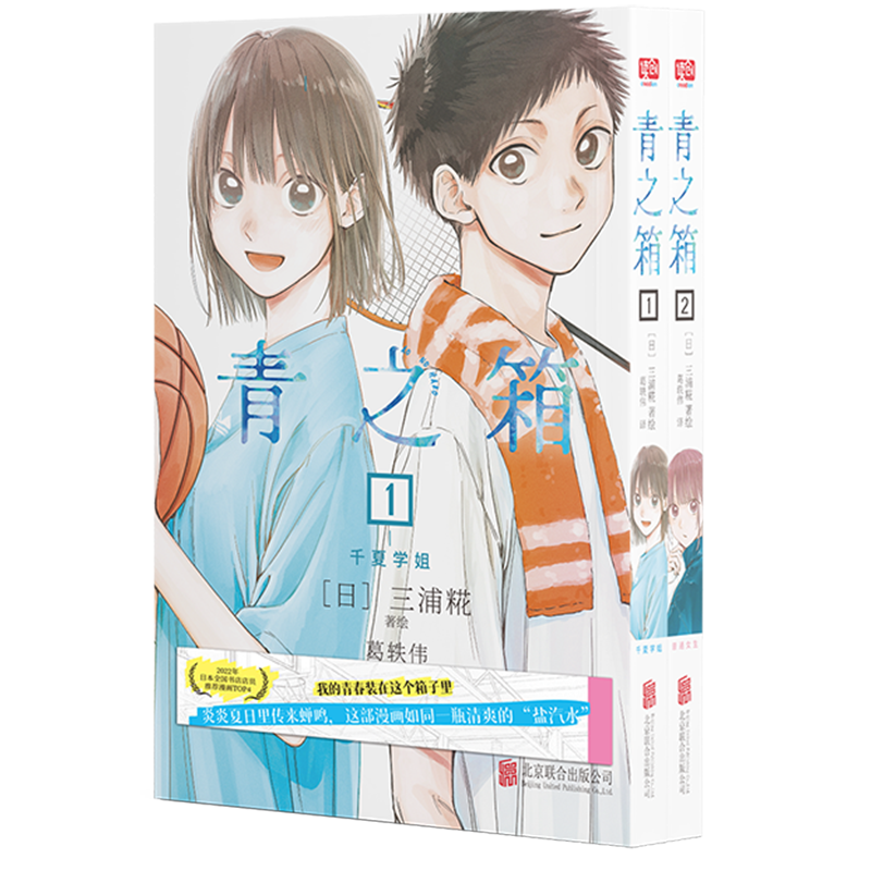 [正版]青之箱1+2 全套 三浦糀 著绘 运动漫画 “2022年日本全国书店店员漫画”TOP4 我的青春装在这个箱子里高清大图