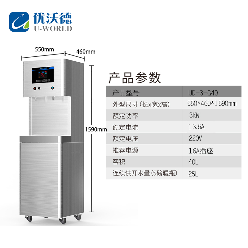 优沃德 直饮机 商用立式冷热一体开水器大容量学校工厂净水器RO反渗透过滤步进式加热开水机