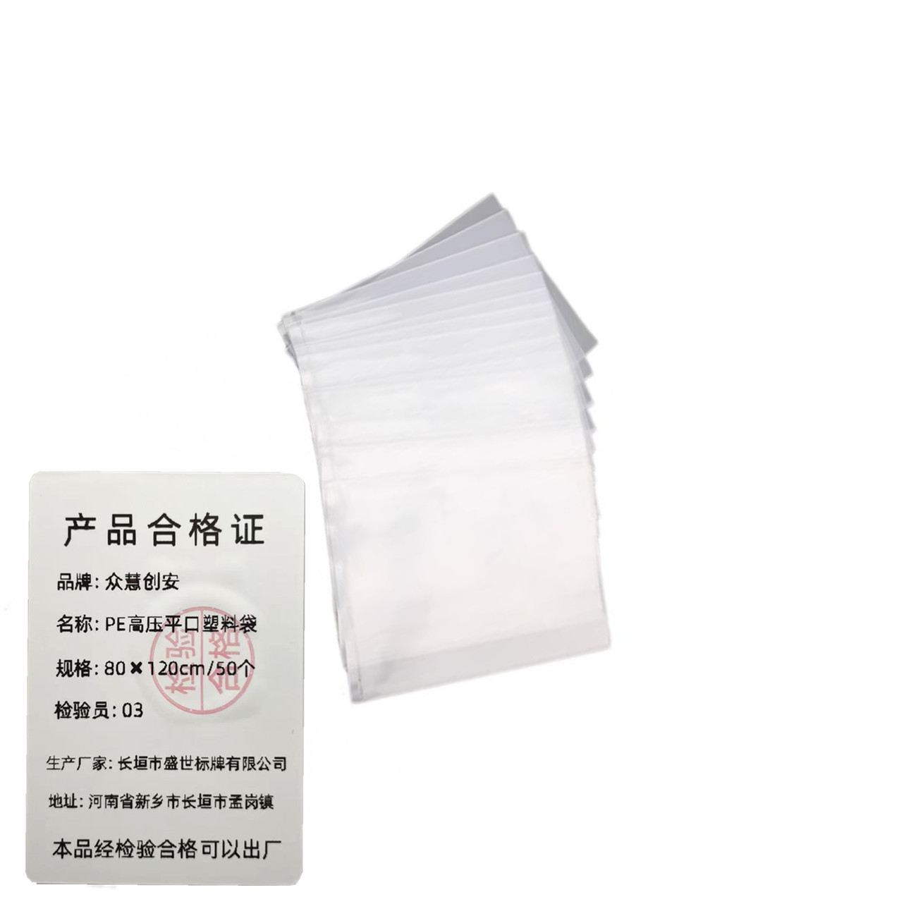 众慧创安 PE高压平口塑料袋 透明收纳袋 食品包装袋 80×120cm/50个 包高清大图