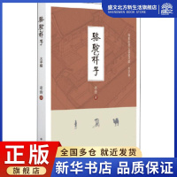 [正版]骆驼祥子 老舍 作品集文学 中国盲文出版社 图书
