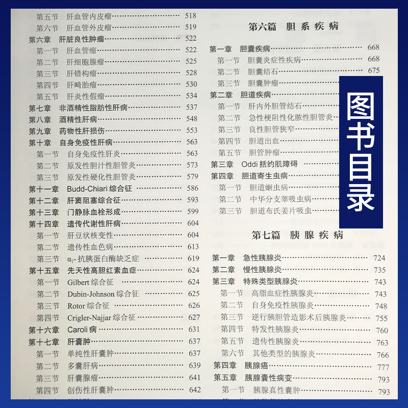 [正版]询单优惠消化病学实用消化道内科学书籍内镜系统疾病高级教程胃肠镜诊断图谱京都胃炎分类病理参考书陈旻湖杨云生唐承高清大图