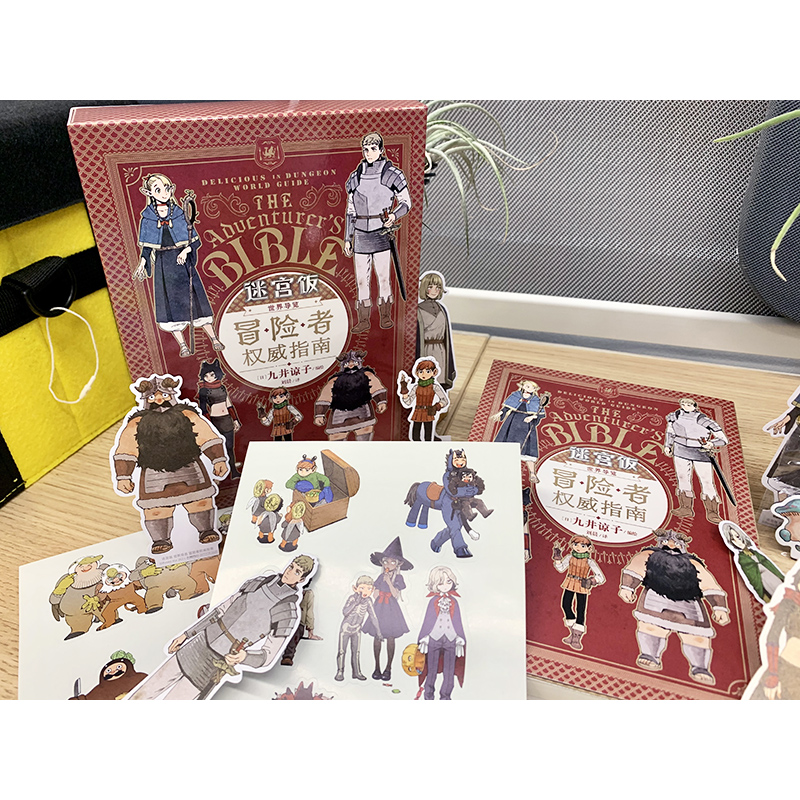 [正版]迷宫饭世界导览 : 冒险者权威指南(赠贴纸x2+书签x8+透卡x1+冰箱贴x1)附带4本九井谅子涂鸦集小册子公高清大图
