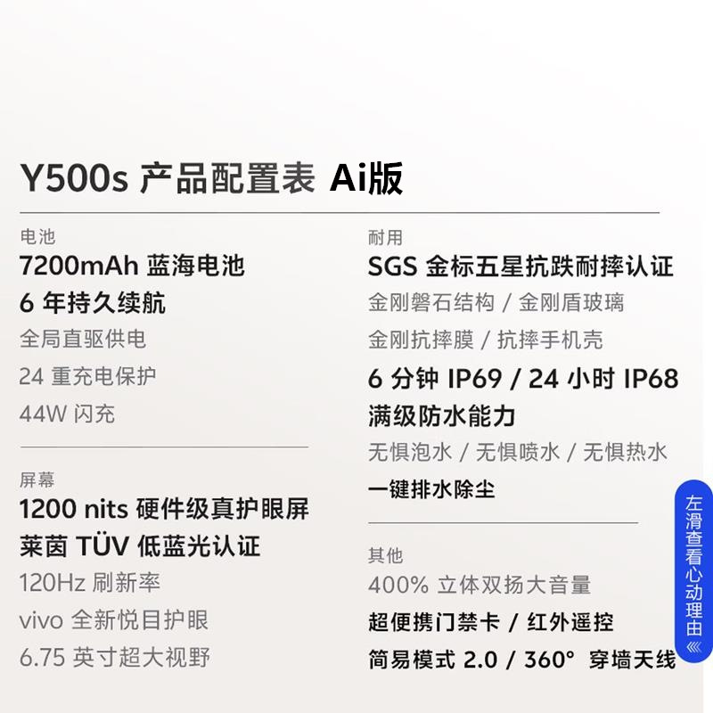 [全新]vivo Y500s Ai版 曜石黑 12+256GB 7200mAh大毫安 44W充电 5000W高清影像 第二代骁龙4 5G双卡全网手机高清大图