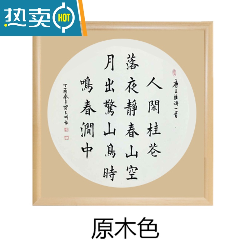 敬平宣纸卡纸木质装裱画框国画实木相框挂墙扇面裱画框简约木条外框 原木色【实木】 适放作品50x50cm