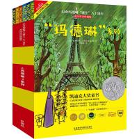 玛德琳系列出版80周年英汉双语珍藏本(赠玛德琳贴纸)(套装共6册)
