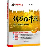 借刀斩牛股之酒田战法解析