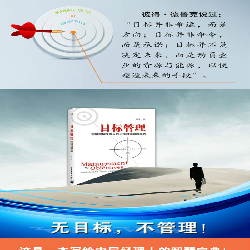 [M]目标管理:写给中层经理人的工作目标管理宝典-9787121357657