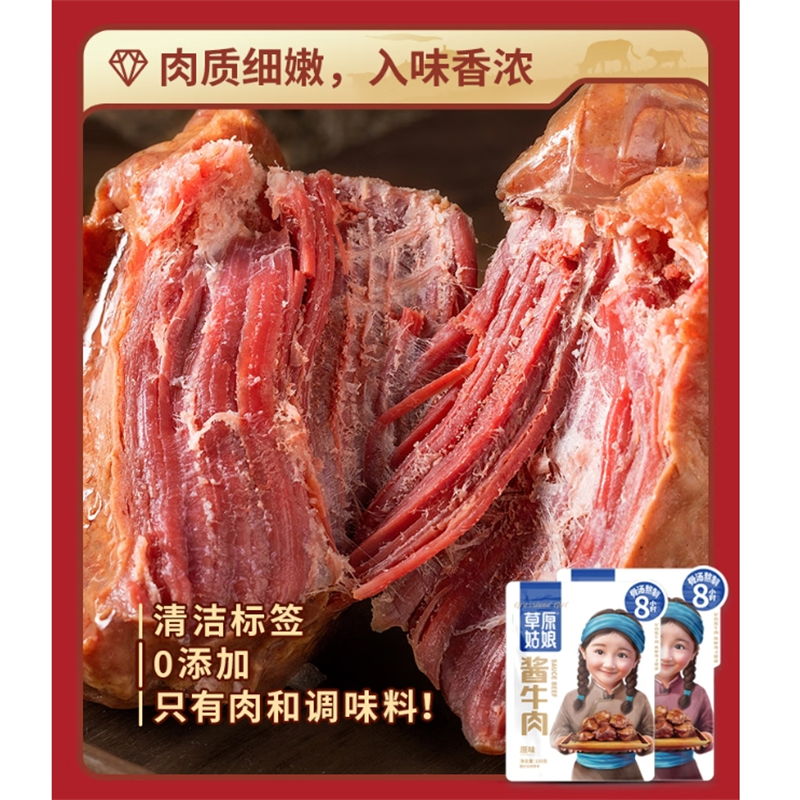草原姑娘-精品肉香礼盒1126g 牛肉礼盒高清大图