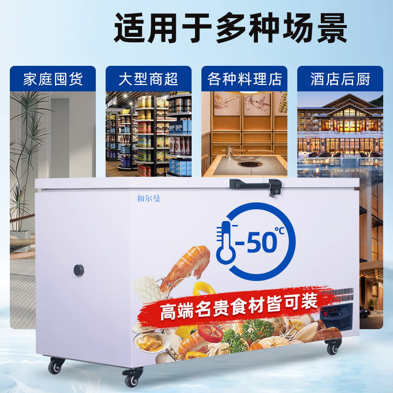 和尔曼 335升商用卧式冰柜家用超低温冷柜零下50度冰柜家用金枪鱼保存箱 -50℃深冷速冻冷柜DW-50W368A
