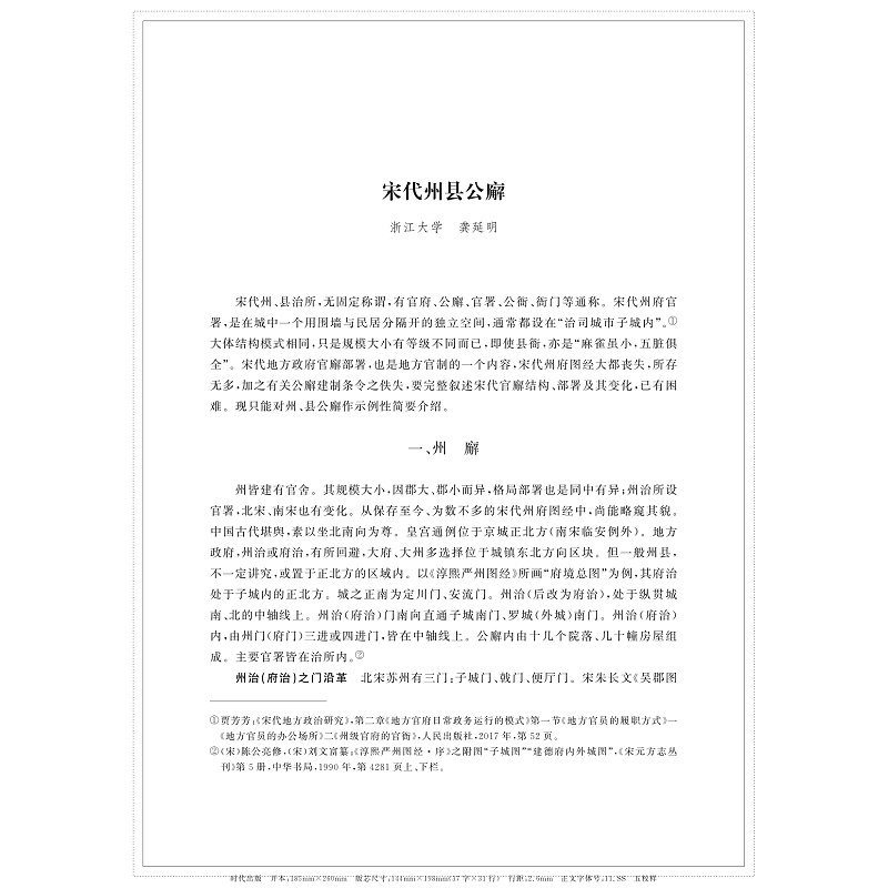 醉染图书宋学研究(第三辑)9787308226943高清大图