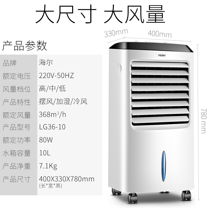 海尔(Haier) 空调扇制冷风扇加湿净化冷风机冷气扇塔扇无叶风扇家用水冷移动小空调 机械款 LG36-10高清大图
