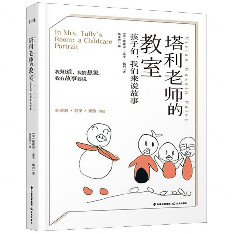 [M]塔利老师的教室(孩子们我们来说故事)-9787541498961