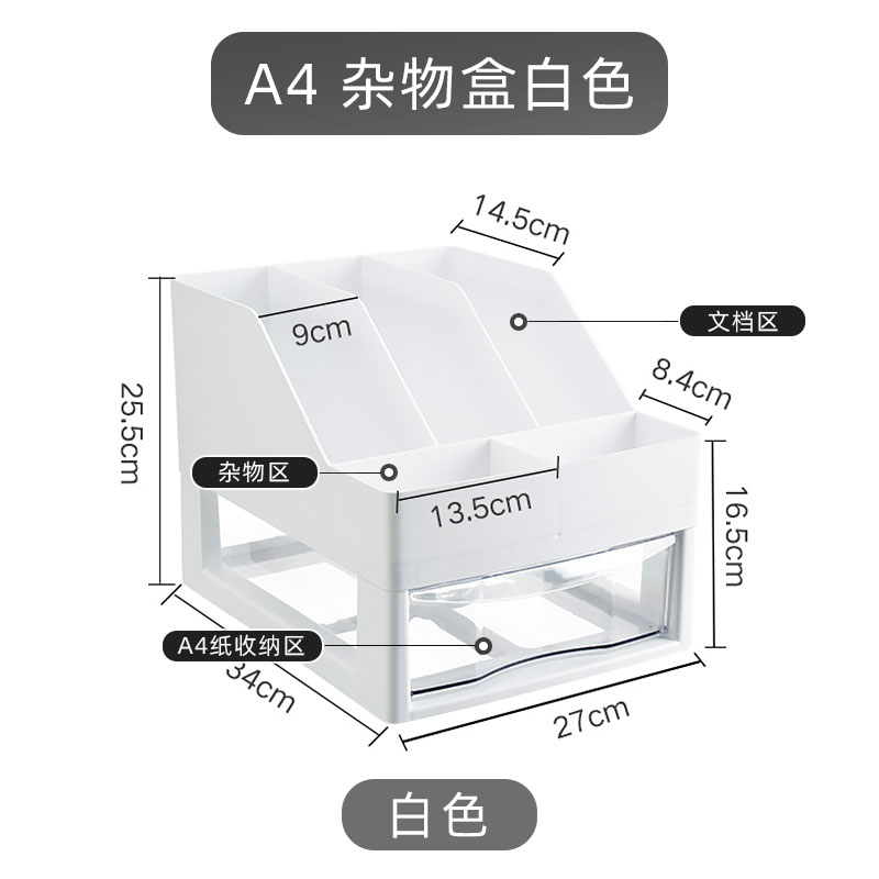 三连环 桌面收纳盒抽屉式置物架A4纸文具文件架 A4款 杂物盒/白色(单层)27*34*25.5(偏远地区不发货另算)