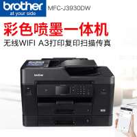 兄弟(brother)MFC-J3930DW/2330DW彩色喷墨A3自动双面无线打印A4复印扫描传真 套餐三