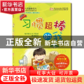 习惯超棒的我