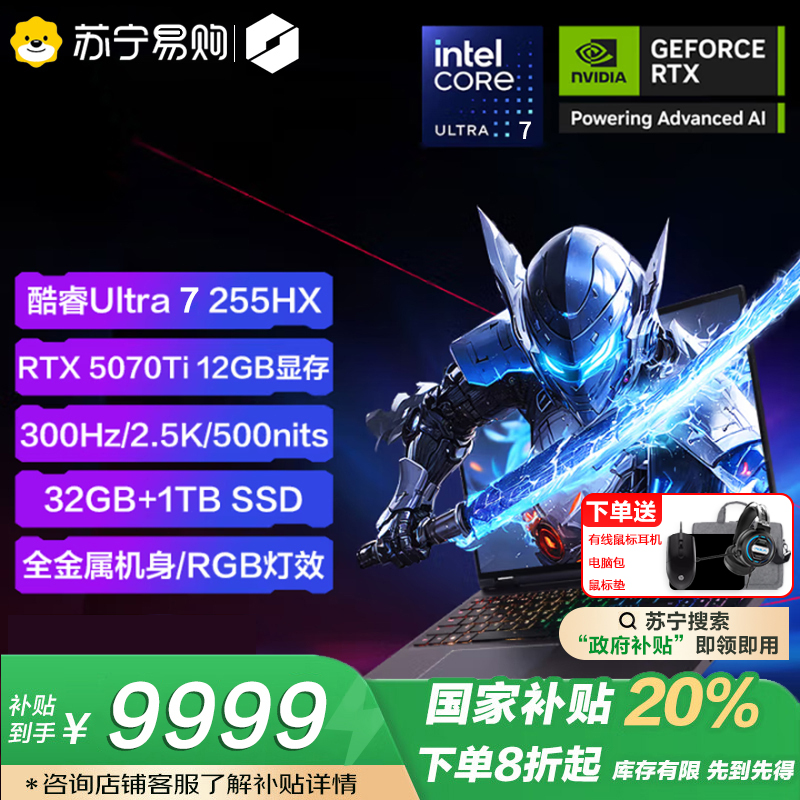 机械革命耀世16 Ultra U7-255HX 5070Ti 星际灰
